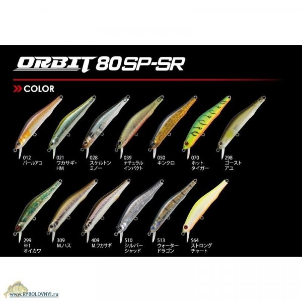 Воблер Zipbaits Orbit 80 SP-SR 050R